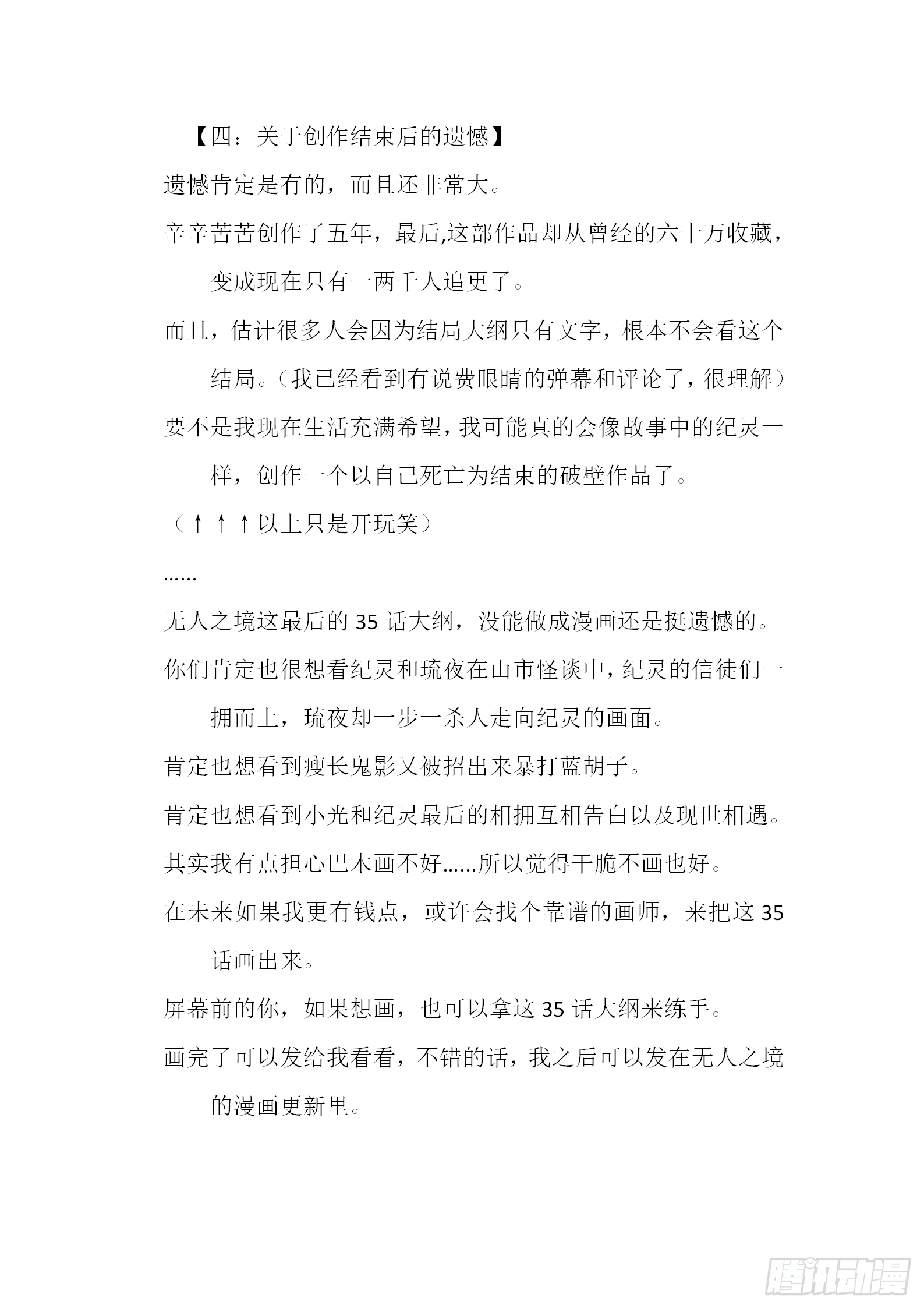 【完本感言】7