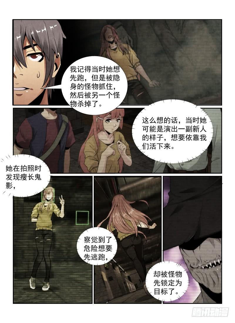 95.染血的七号车厢3