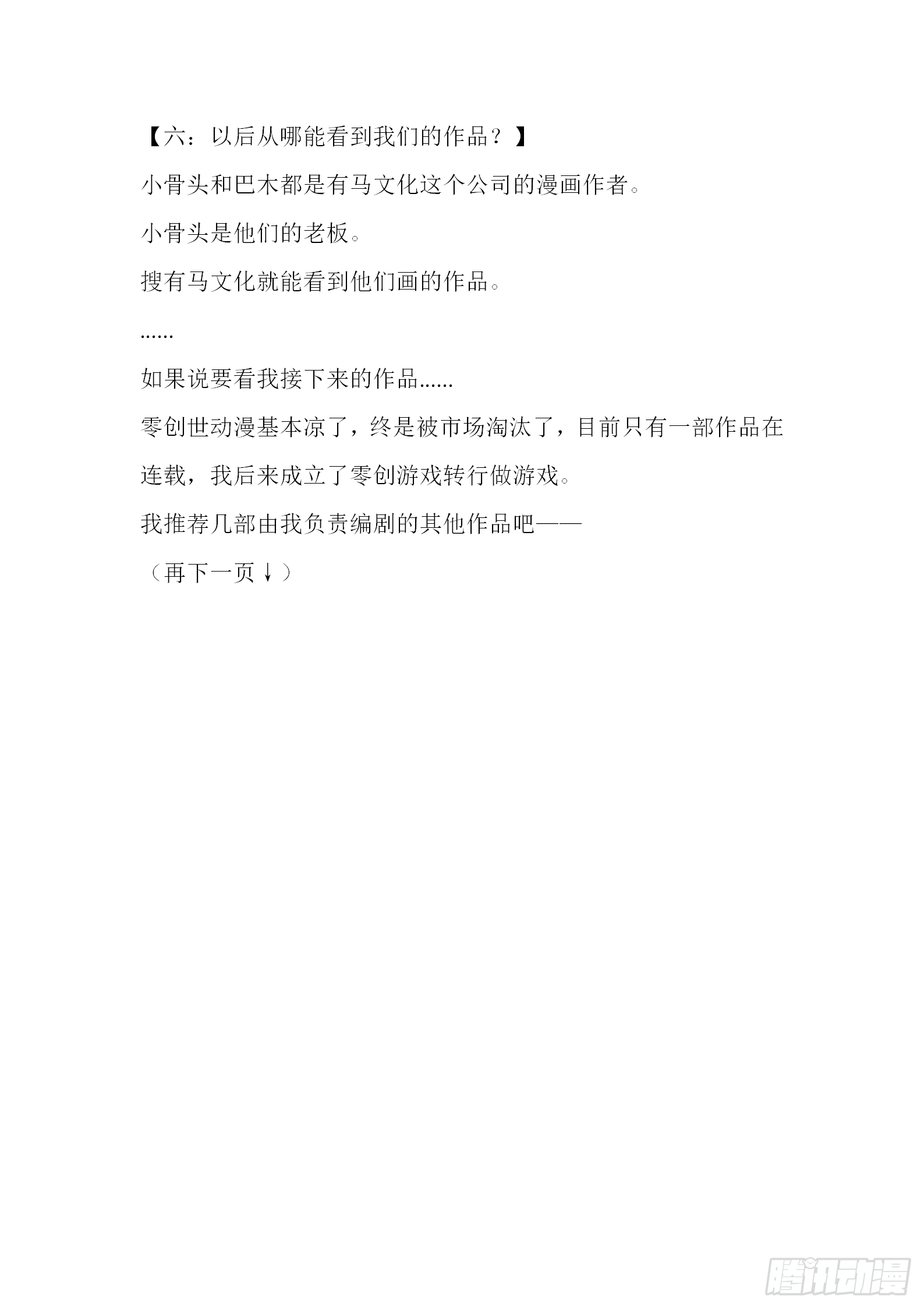 【完本感言】9
