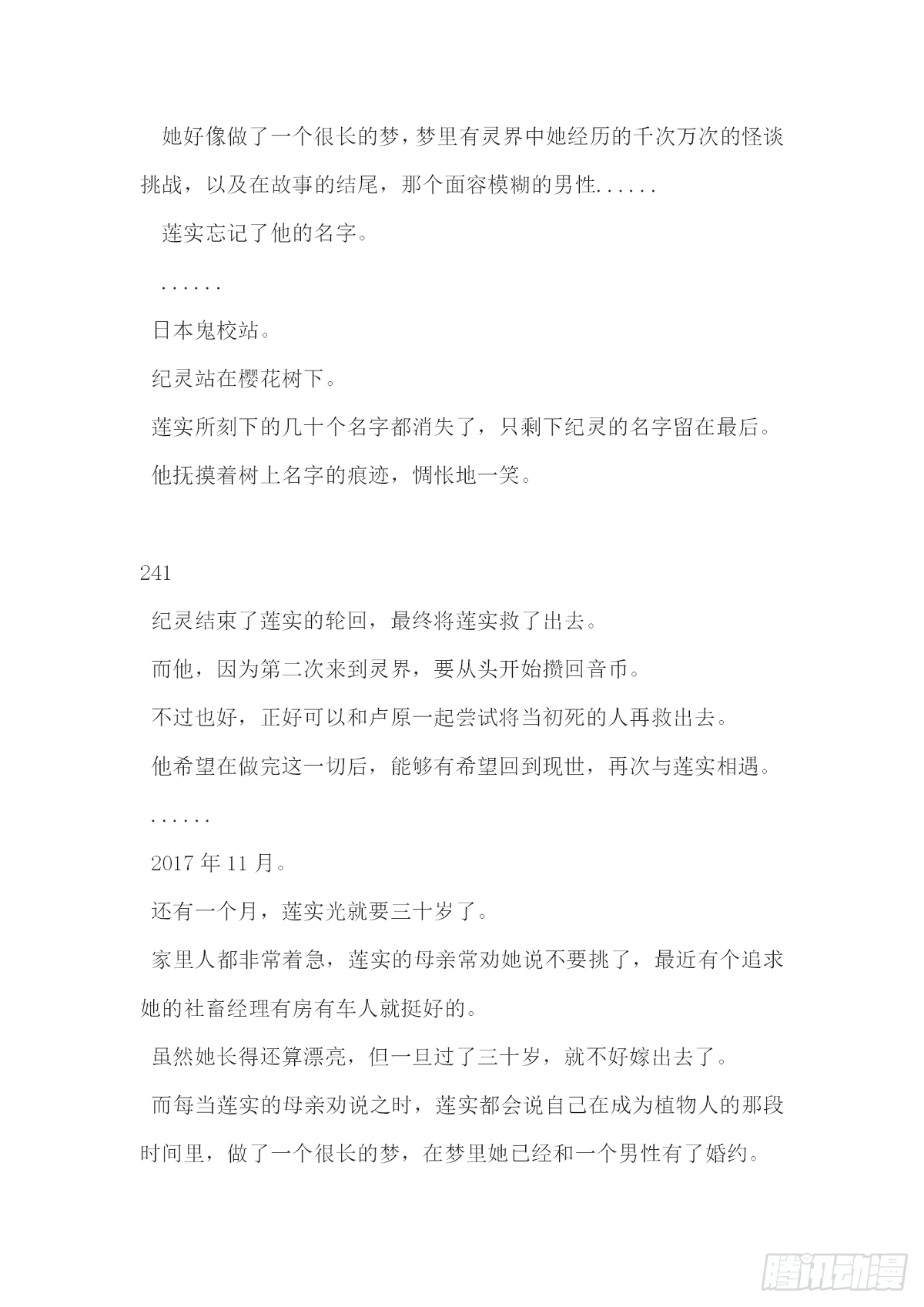【无人之境结局 下半部分】20