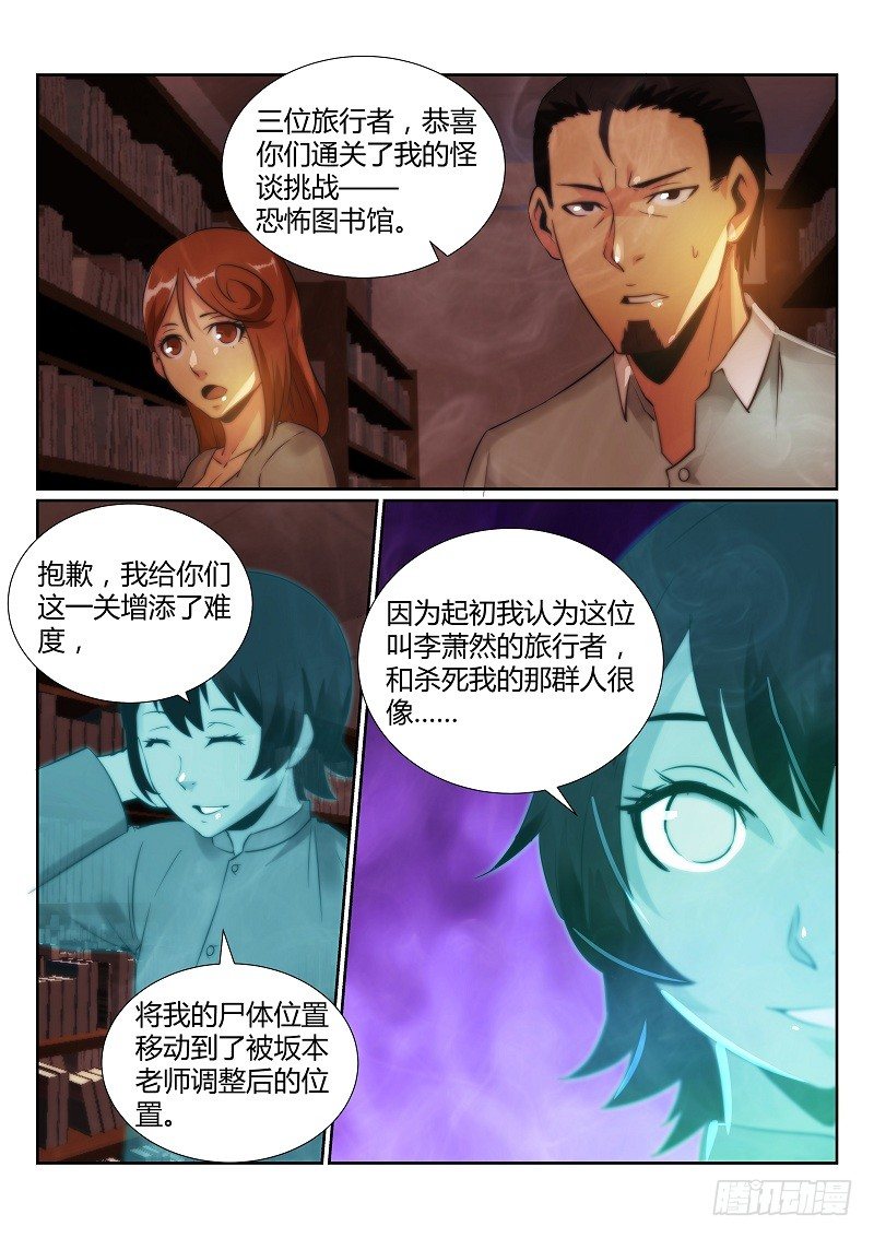 77.铃木同学的赦免9