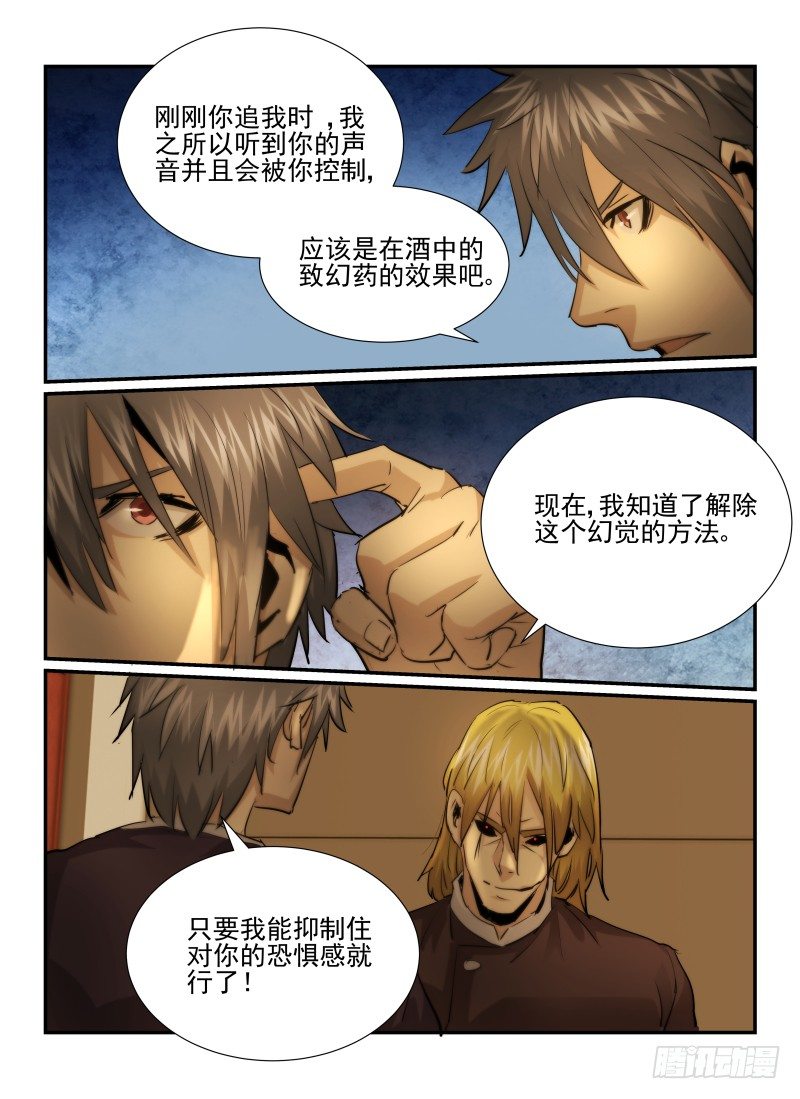 29.恶魔的弱点4