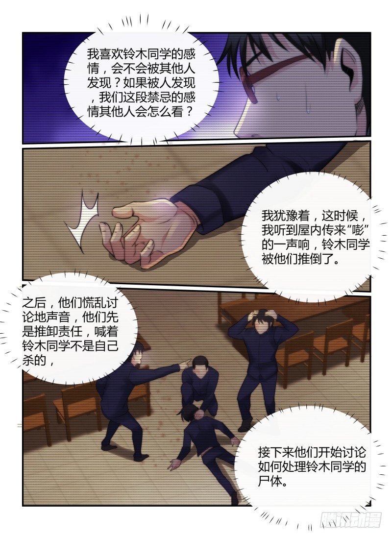 74.坂本老师的秘密9
