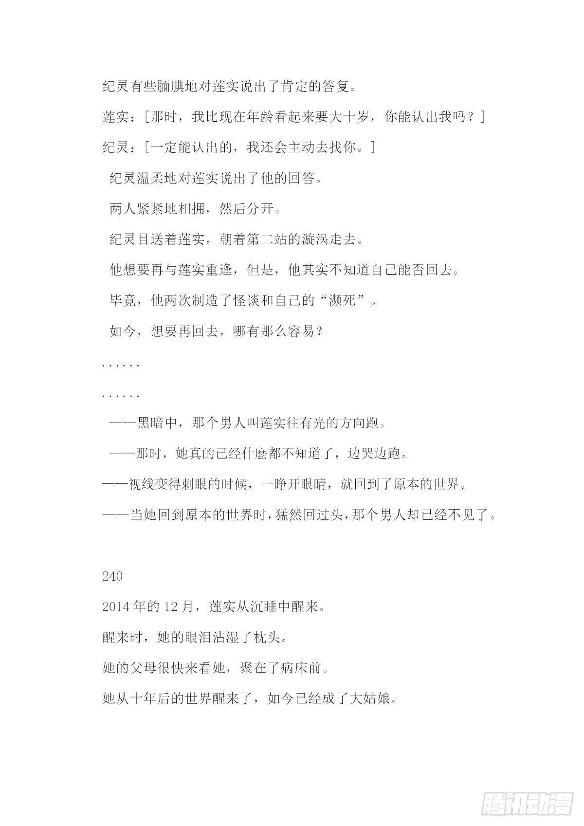 【无人之境结局 下半部分】19