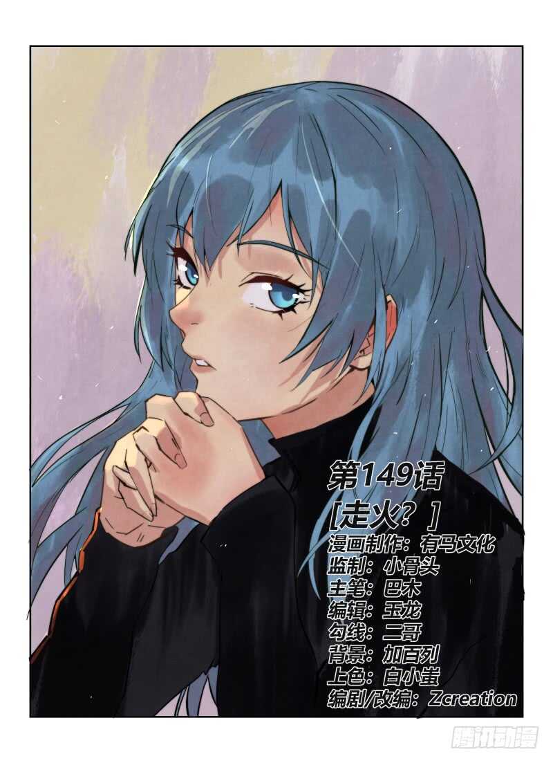 149.走火？0