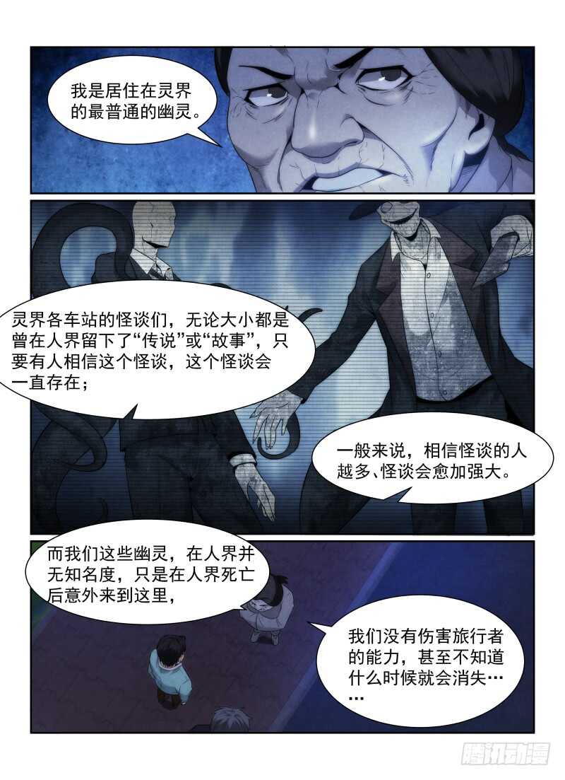 106.“简单的怪谈”2