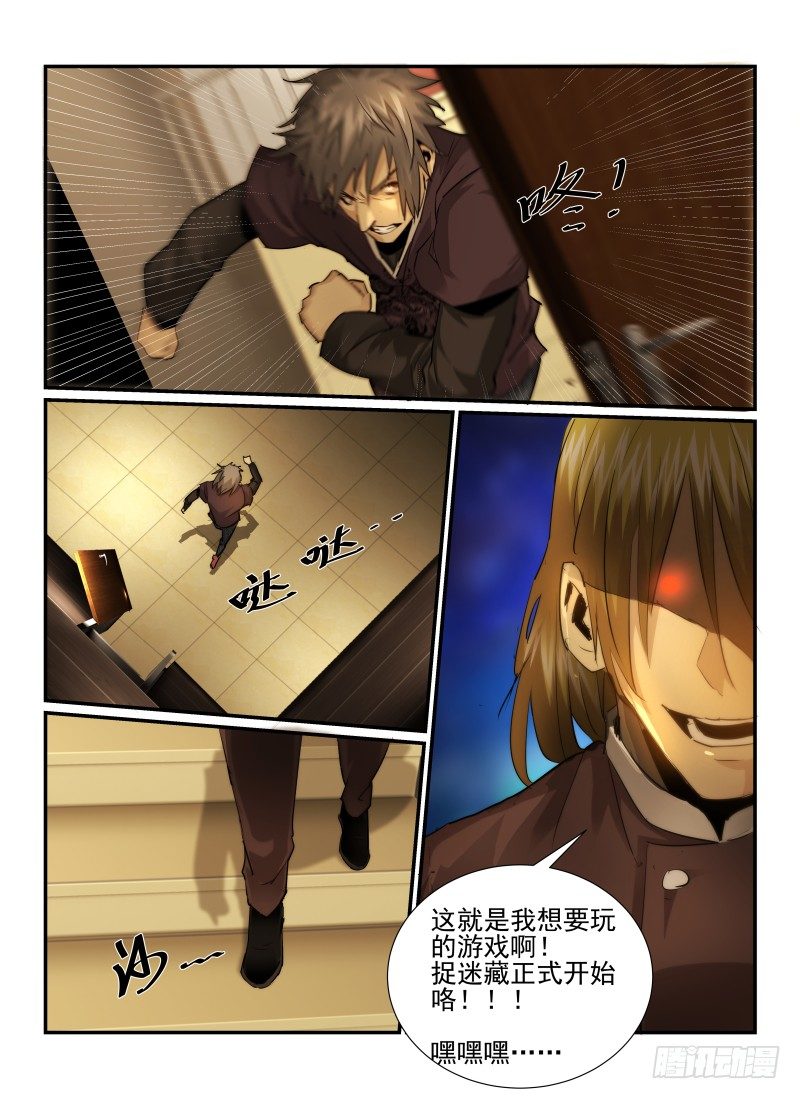 29.恶魔的弱点9
