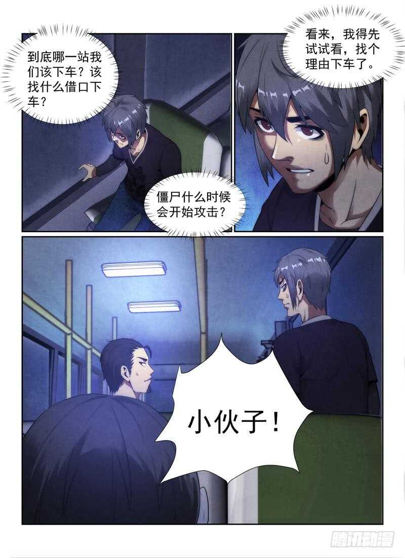 105.下车的理由6