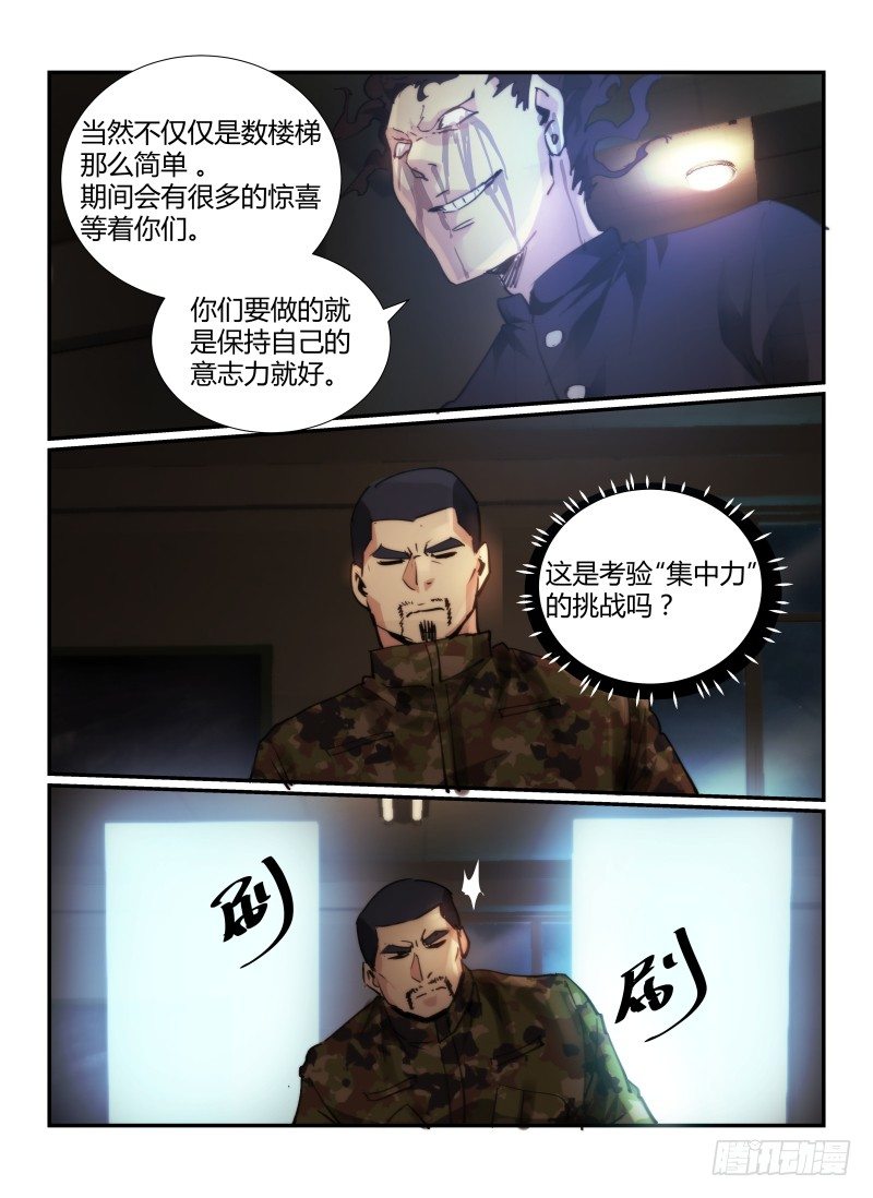 62.不良少年的游戏11