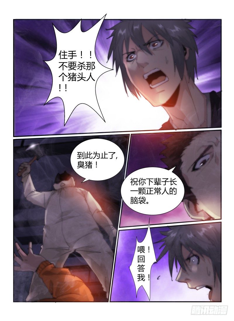 44.猪头人的秘密8