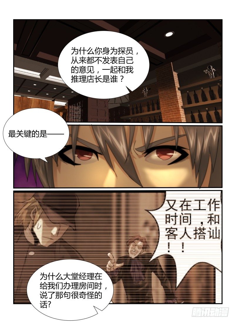 23.嫌疑人11