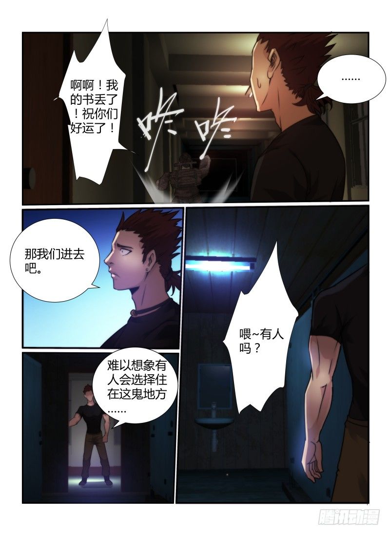 66.住在灵界的人12