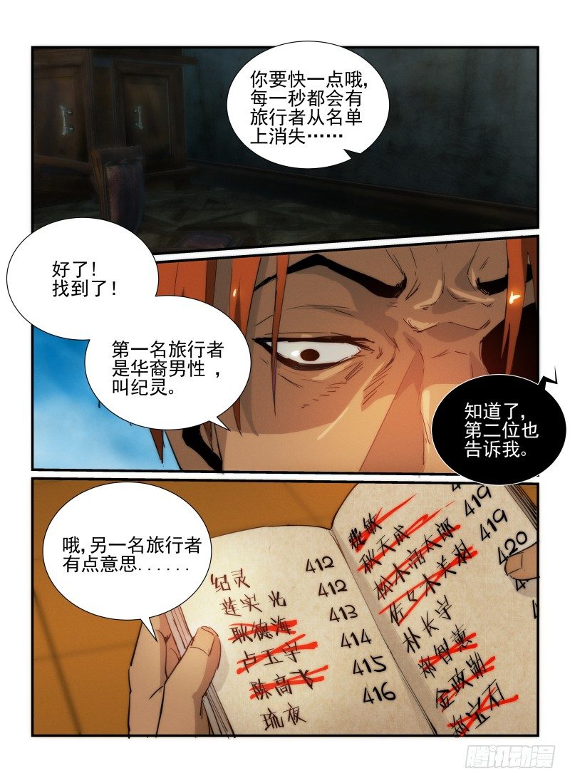 33.同伴的行踪11