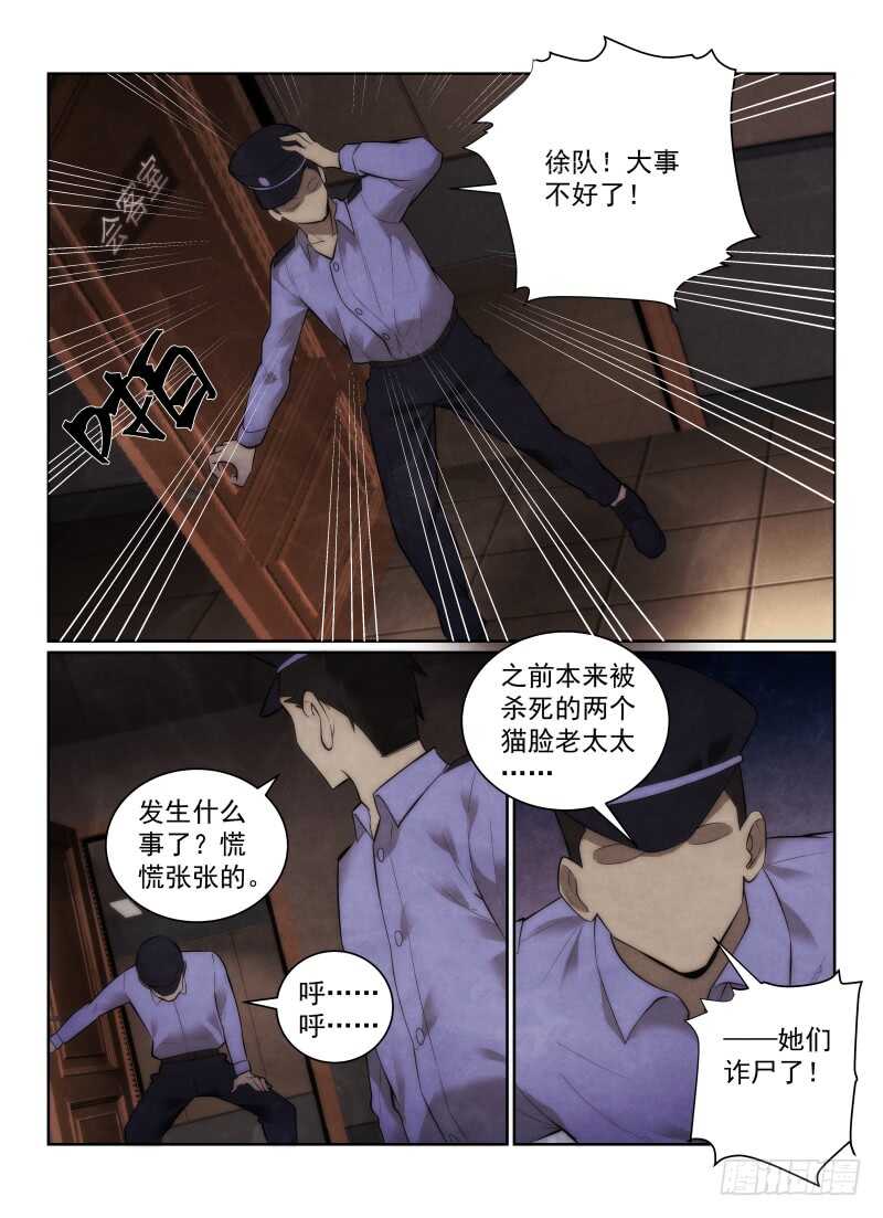 150.诈尸2