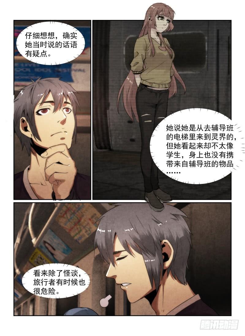 95.染血的七号车厢4