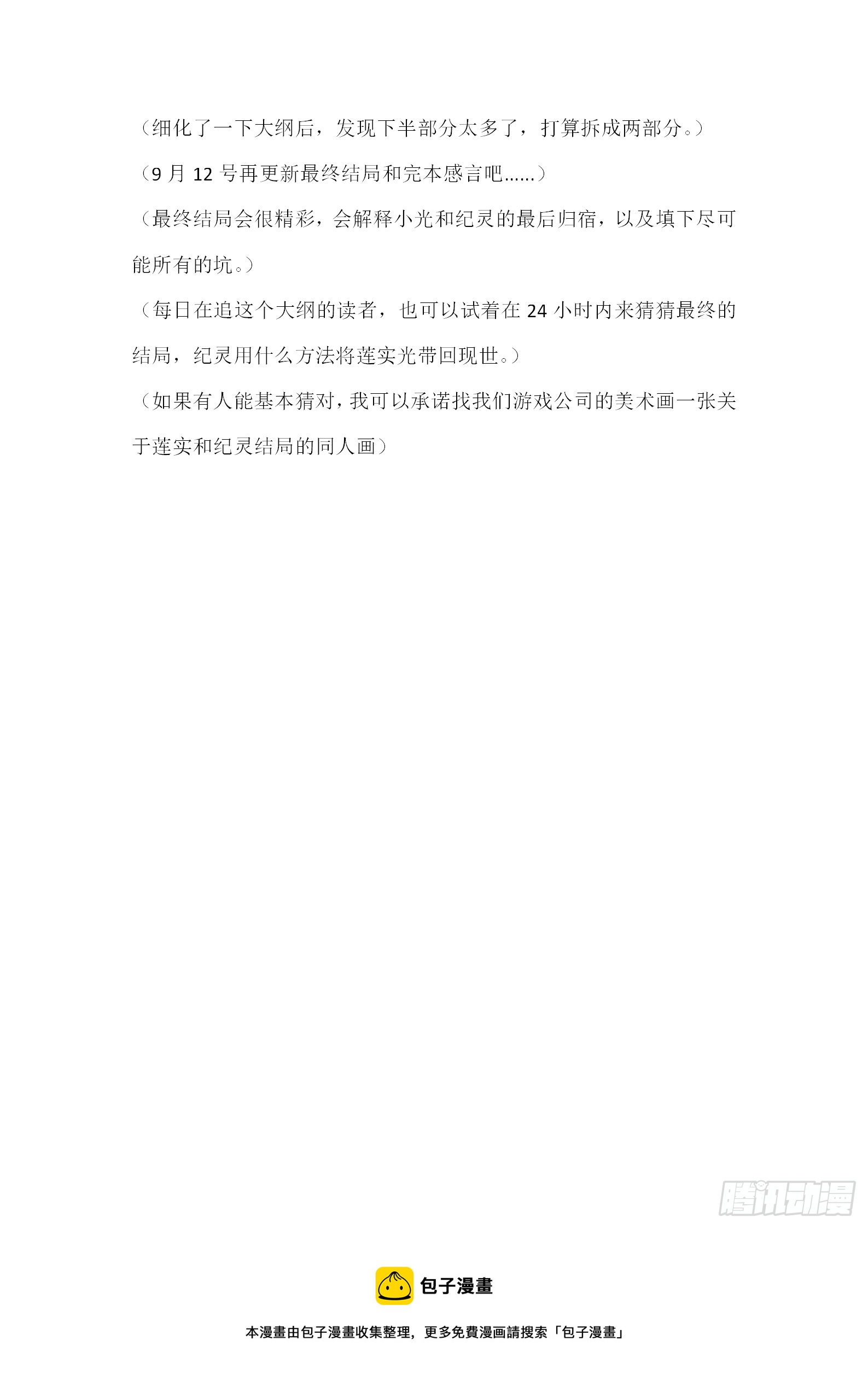 【无人之境结局 中间部分】10