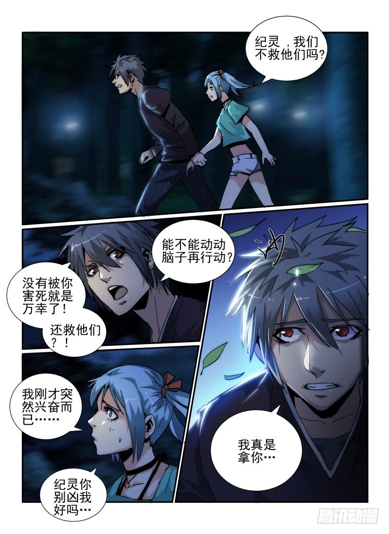 37.天蛾人12