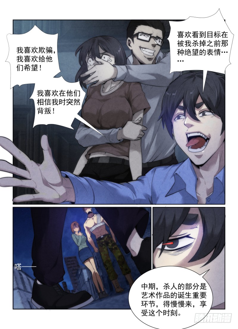121.千面杀人狂5