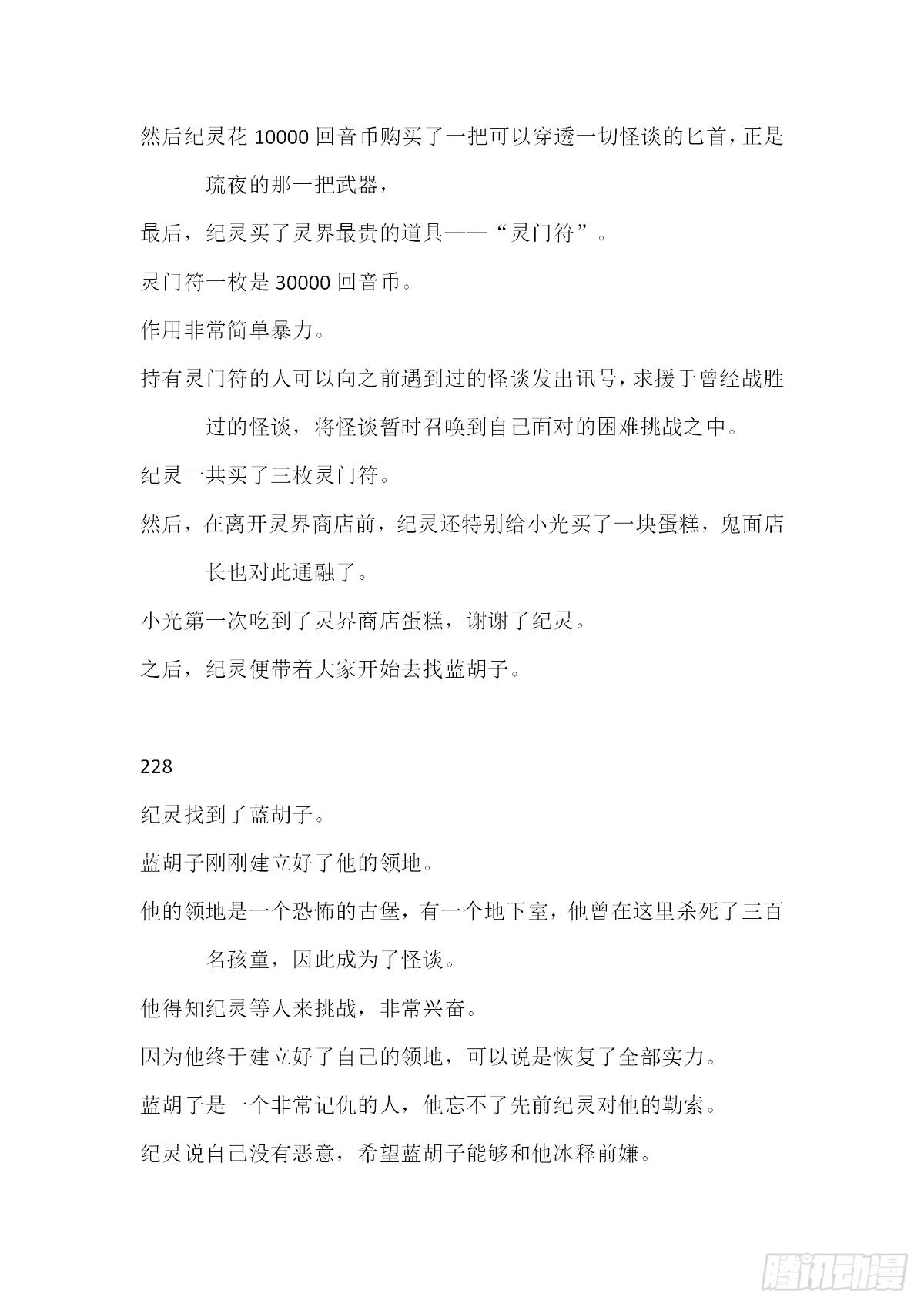 【无人之境结局 下半部分】3