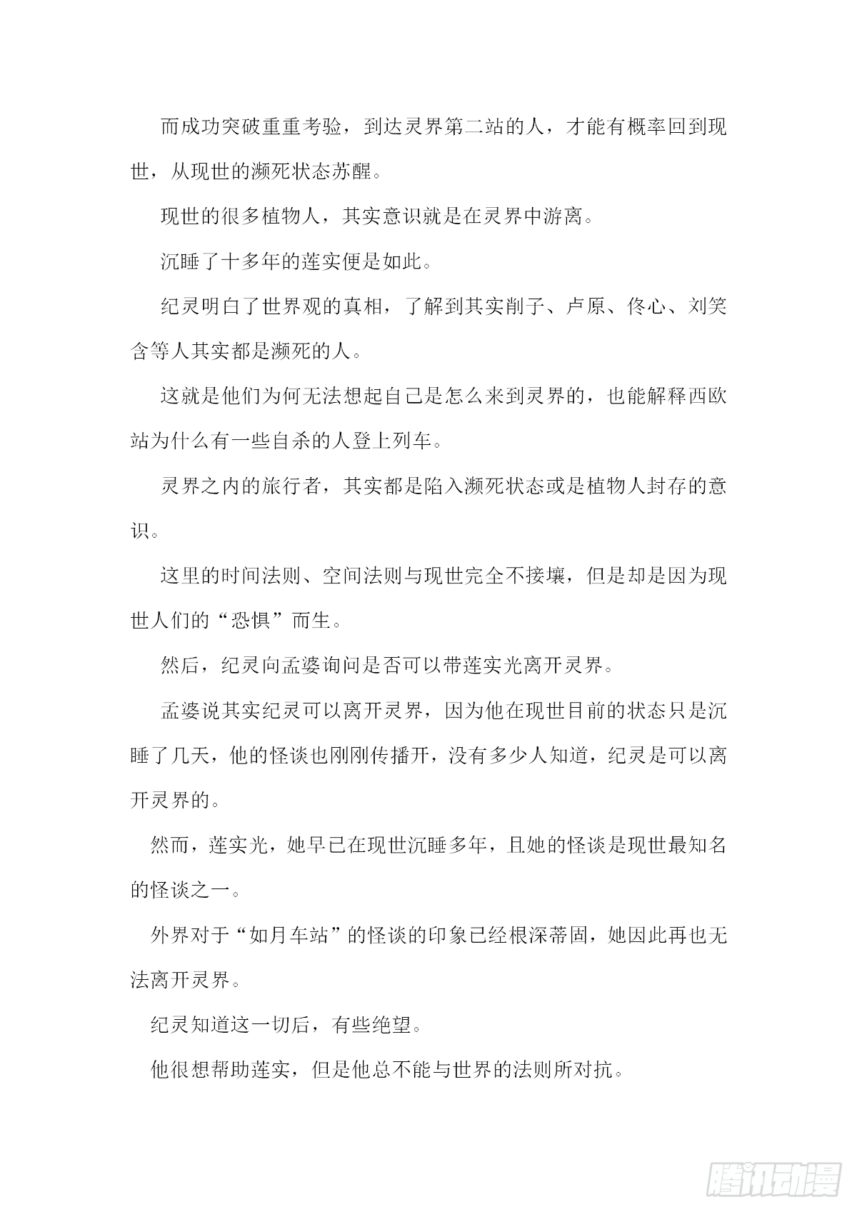 【无人之境结局 中间部分】6