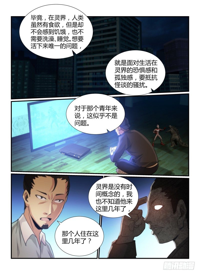 66.住在灵界的人8