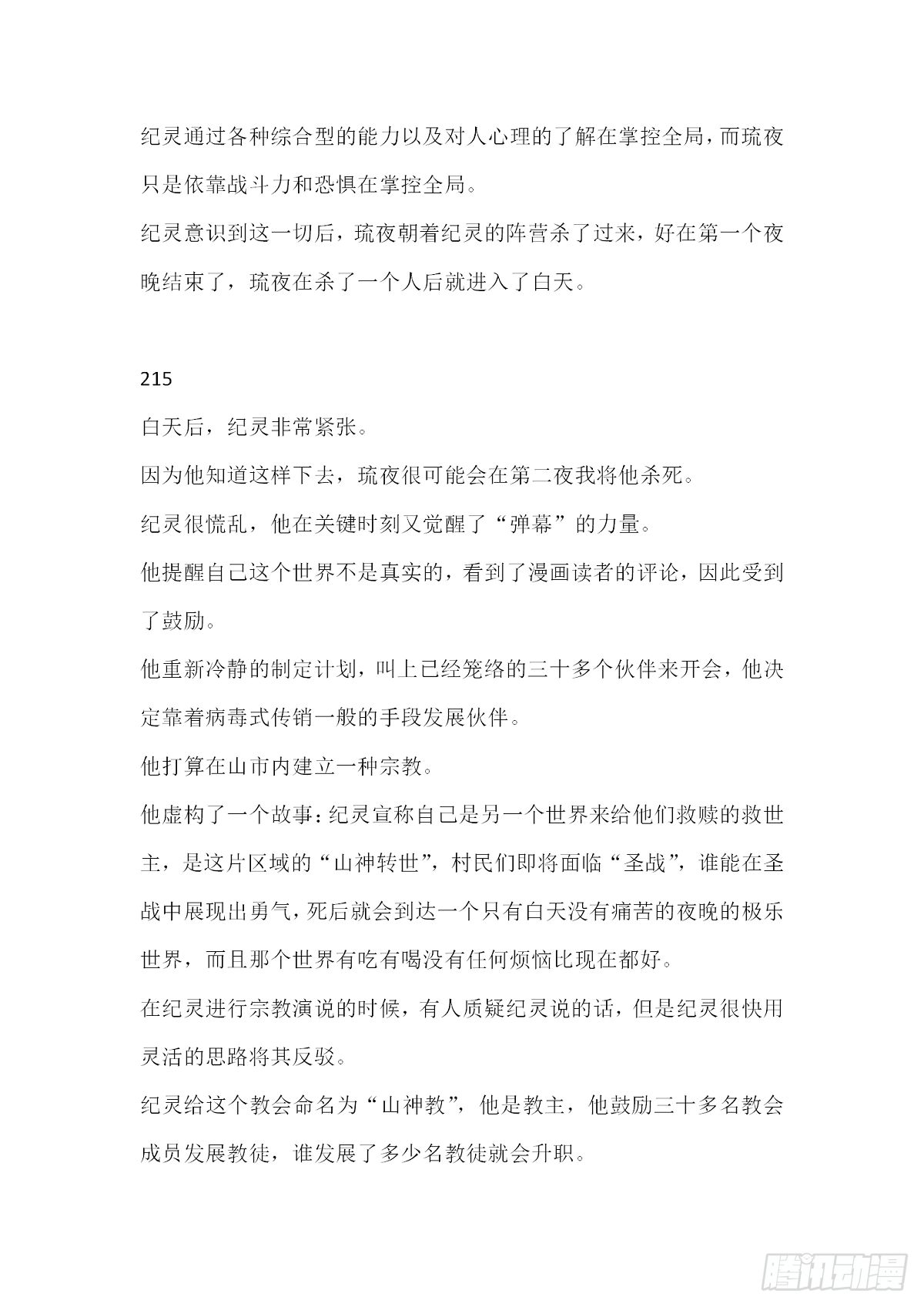 【无人之境结局 上半部分】5