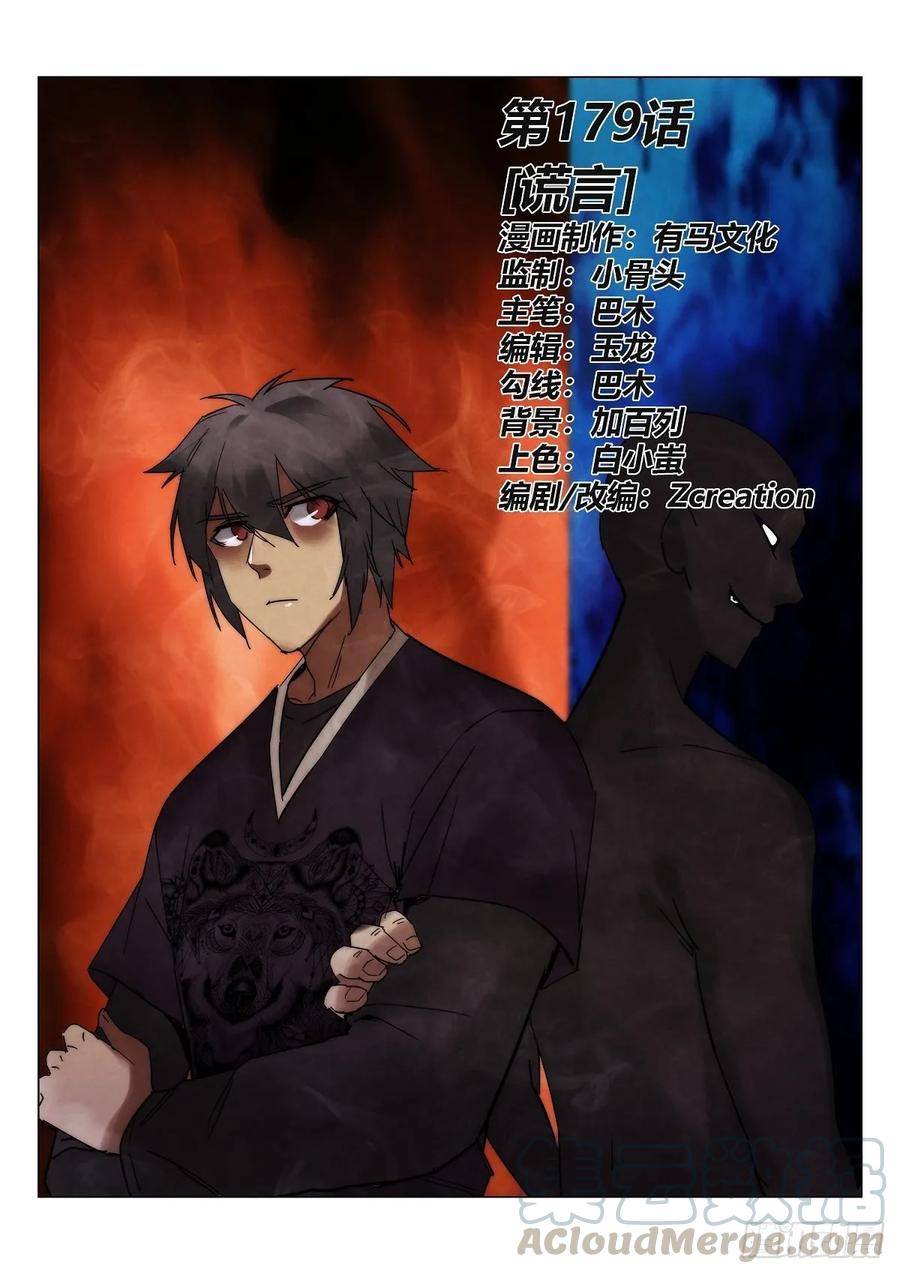 179.谎言0
