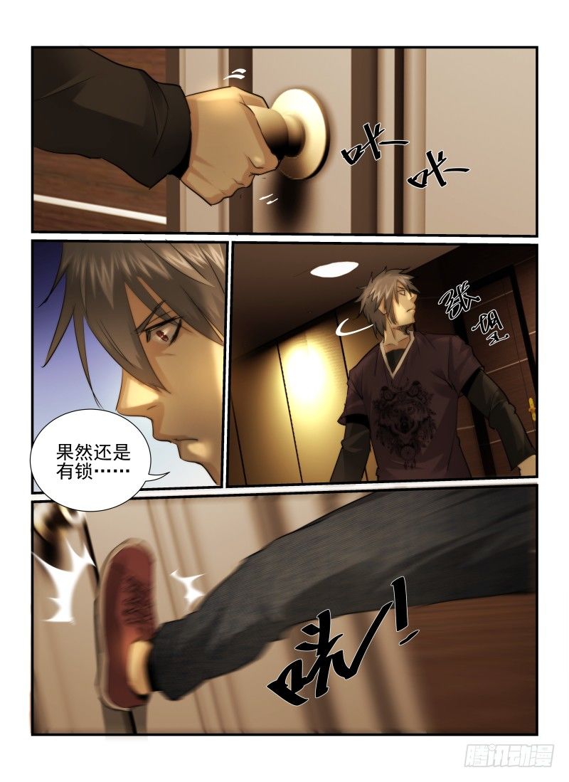 29.恶魔的弱点11