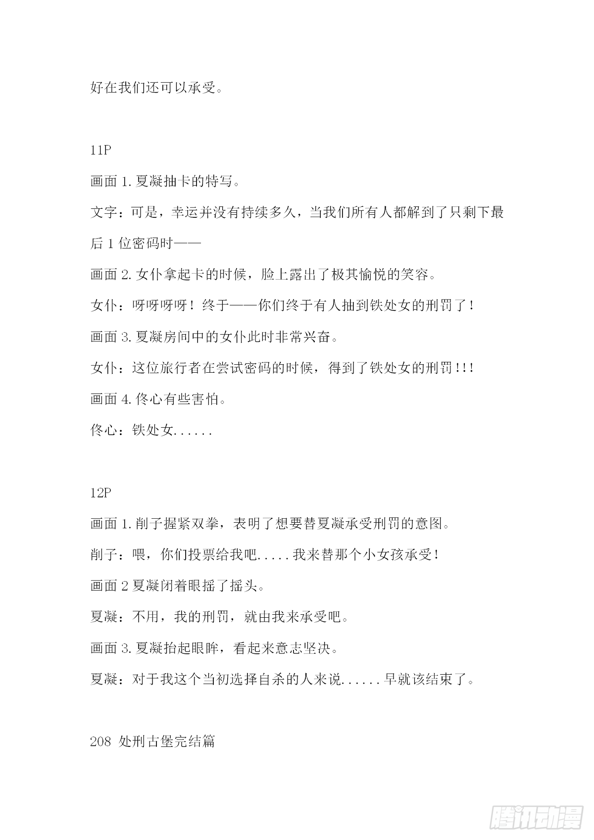 207-208话剧本5