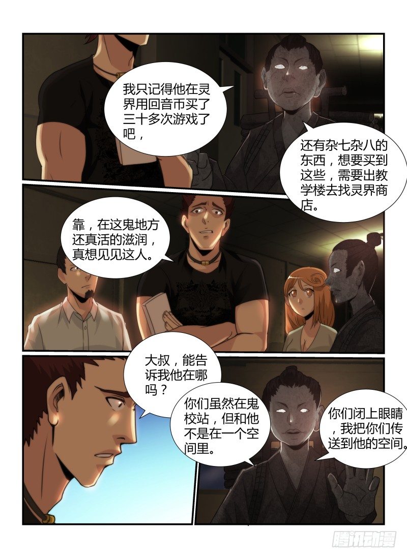 66.住在灵界的人9