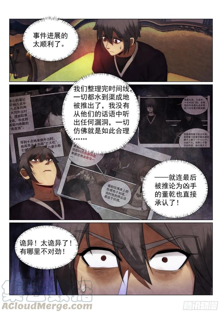 181.真相？8