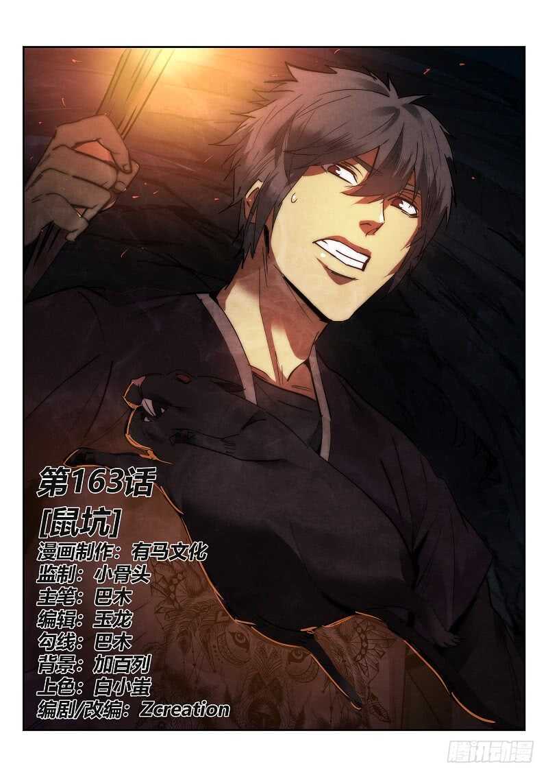 163.鼠坑0