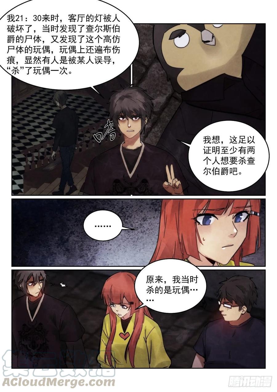 180.全员凶手？6