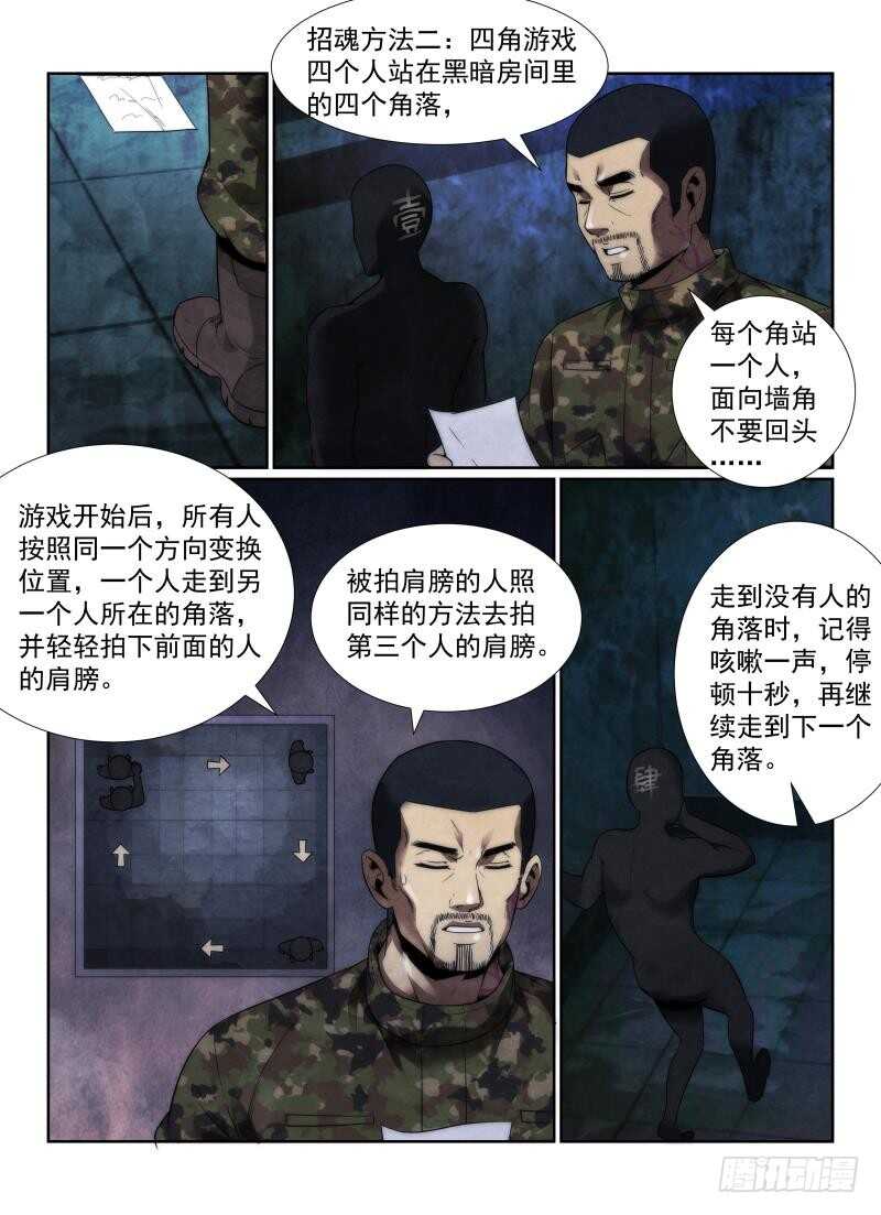 108.招魂法5