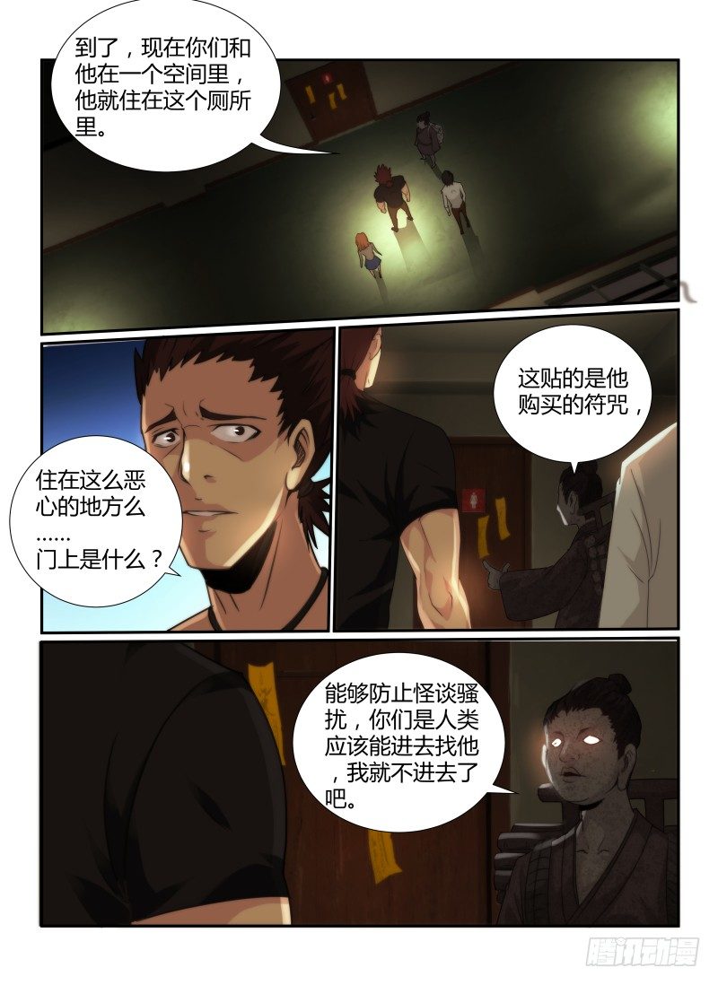 66.住在灵界的人11