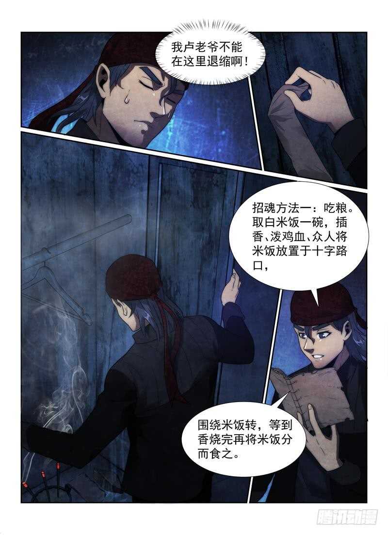 107.招魂鬼楼13