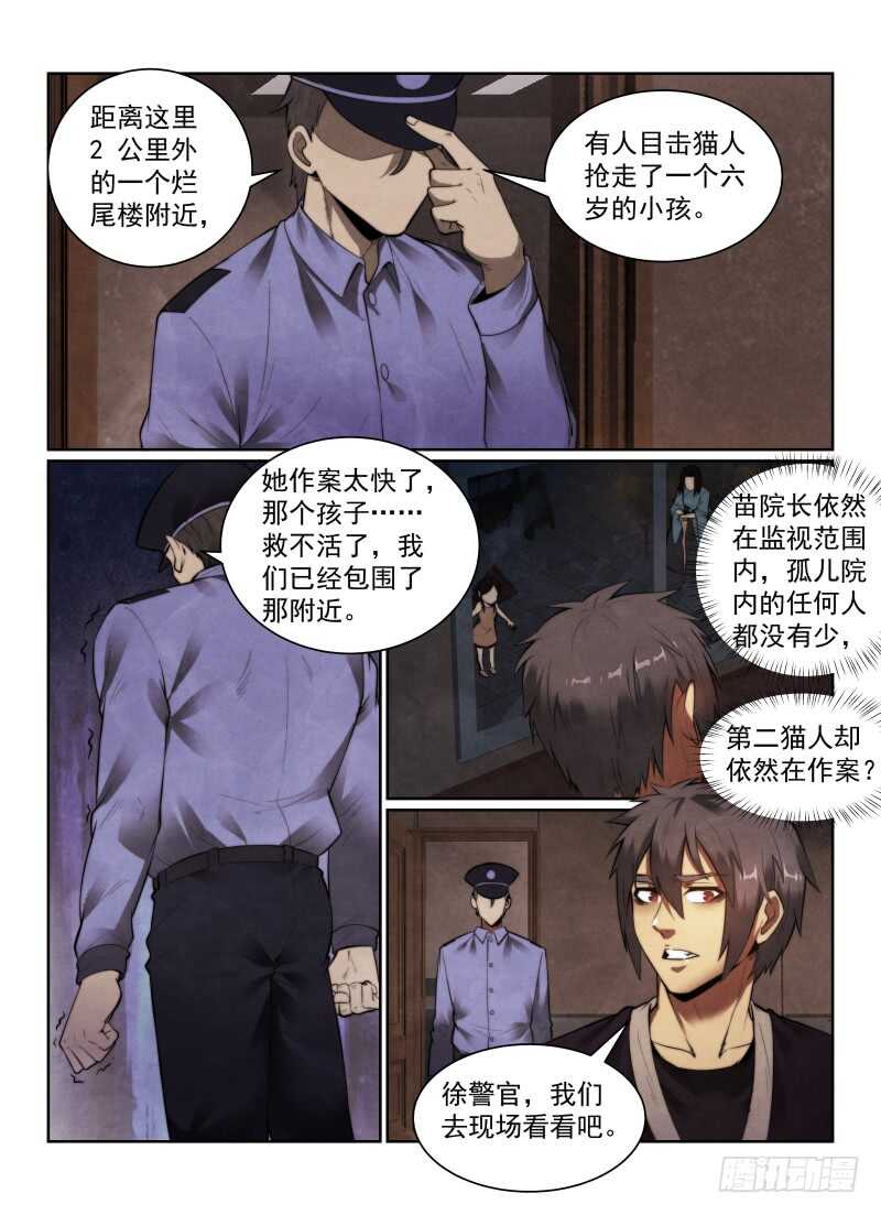 148.第二猫人出现！4