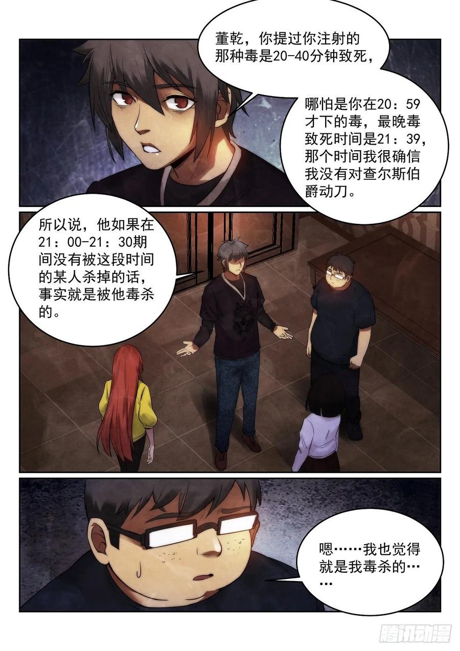 181.真相？5