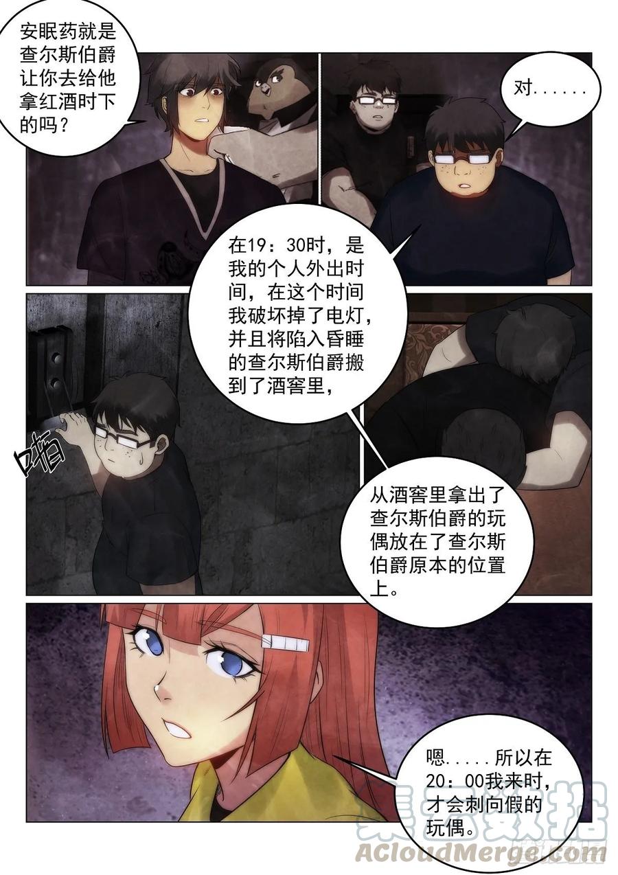 181.真相？2