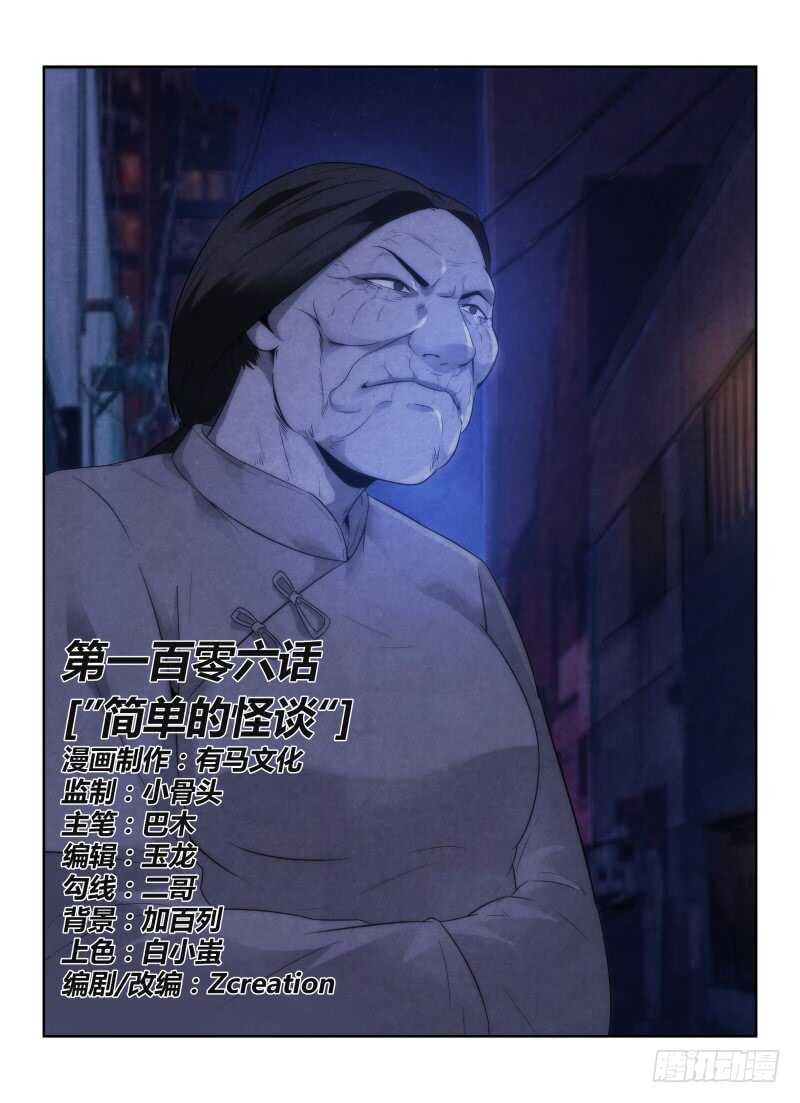 106.“简单的怪谈”0