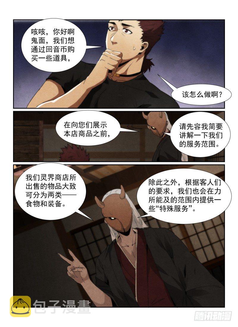 91.鬼面7