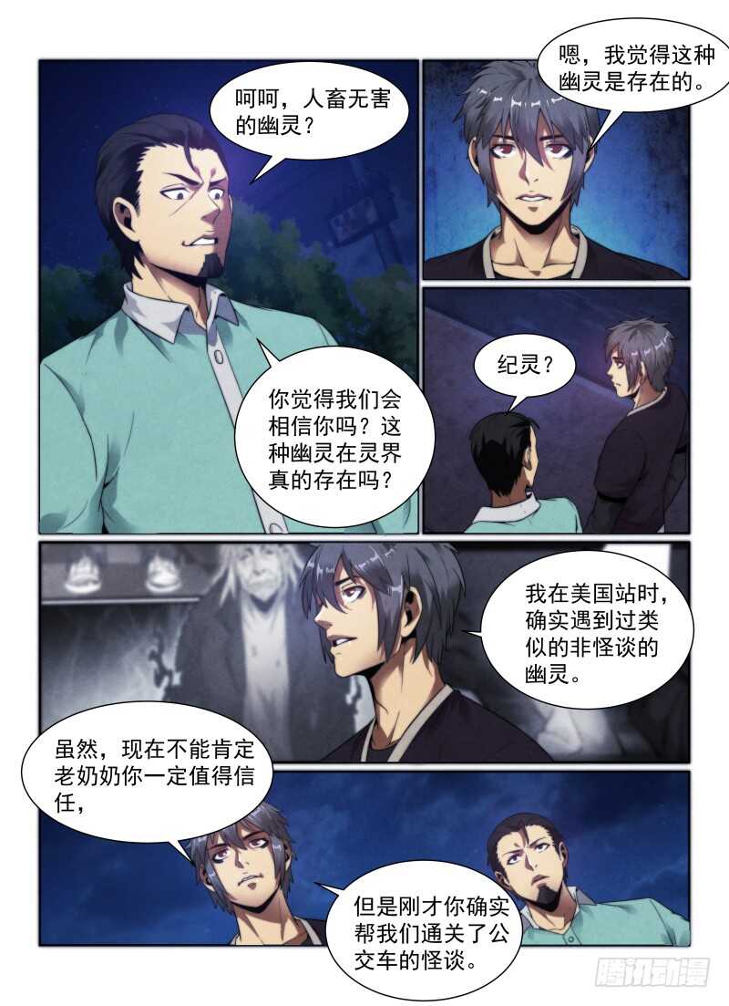 106.“简单的怪谈”3