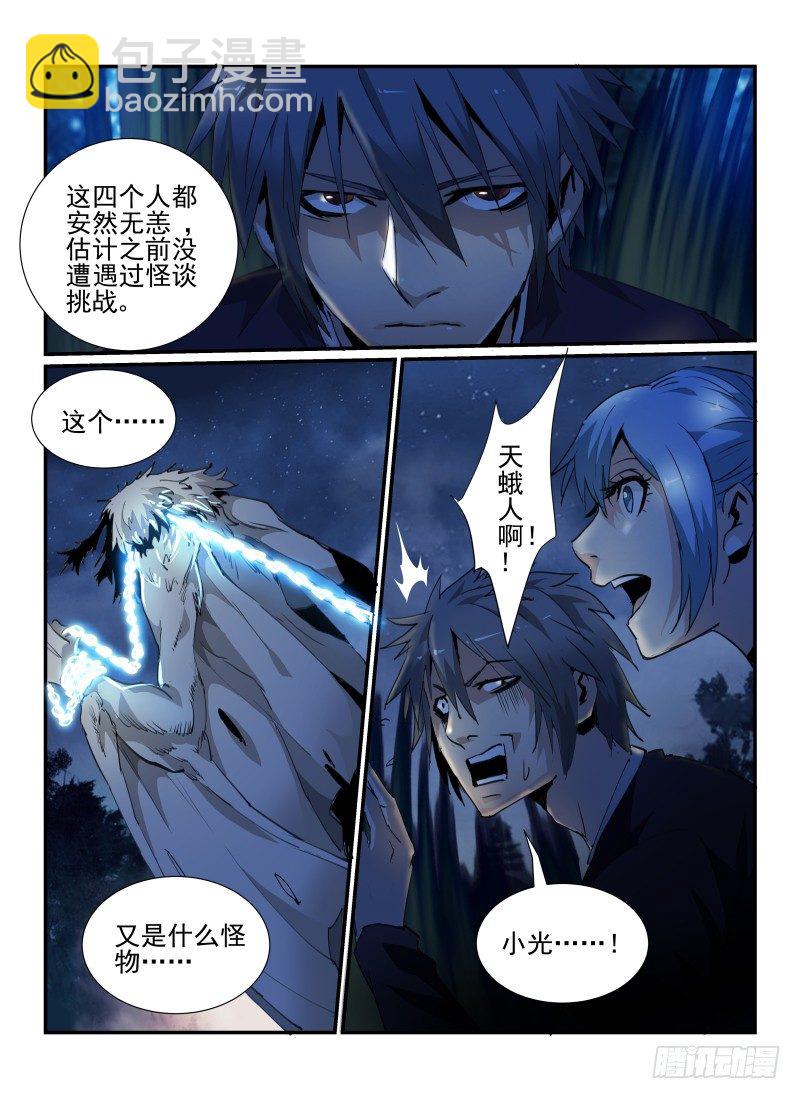 37.天蛾人5