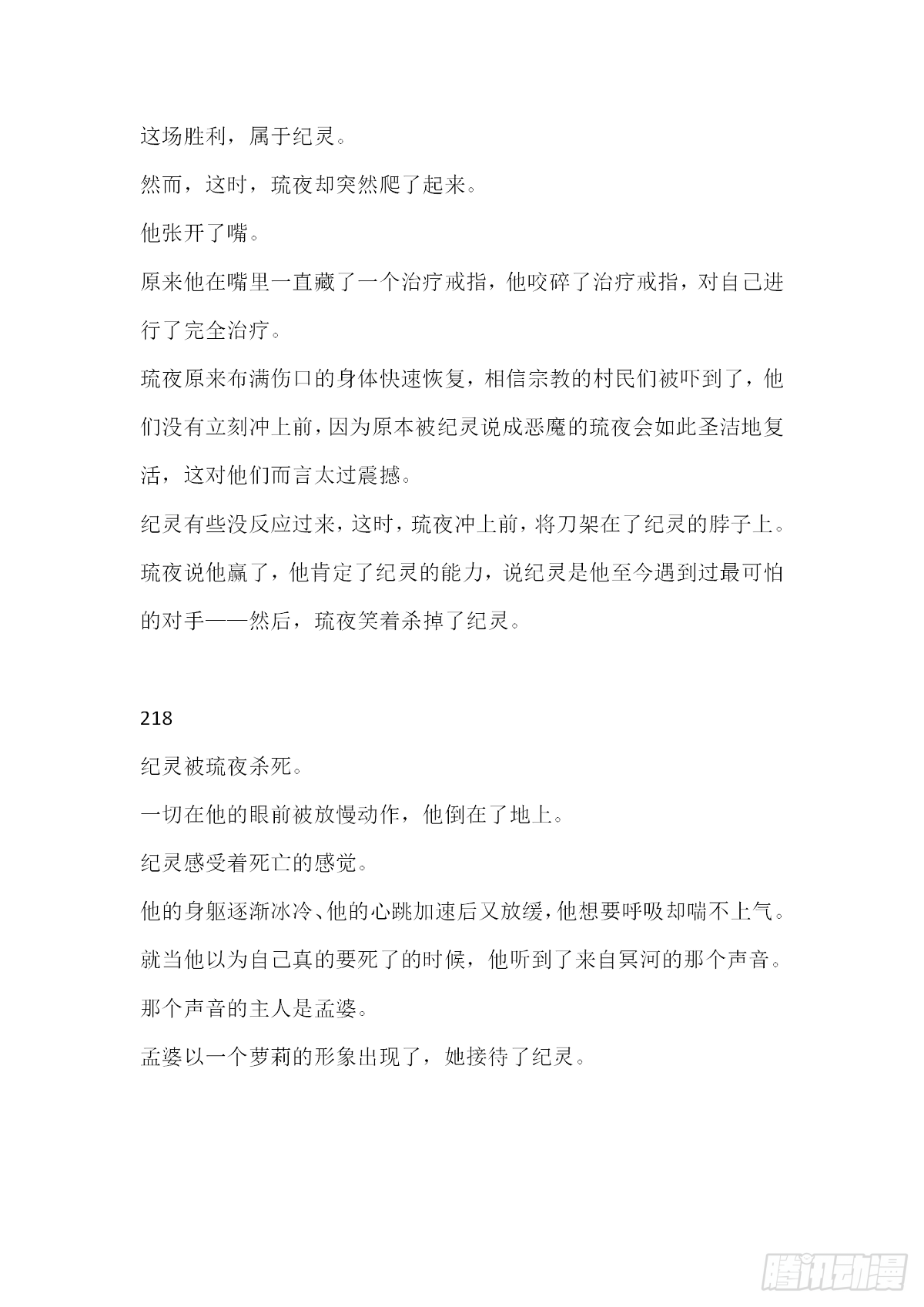 【无人之境结局 上半部分】7