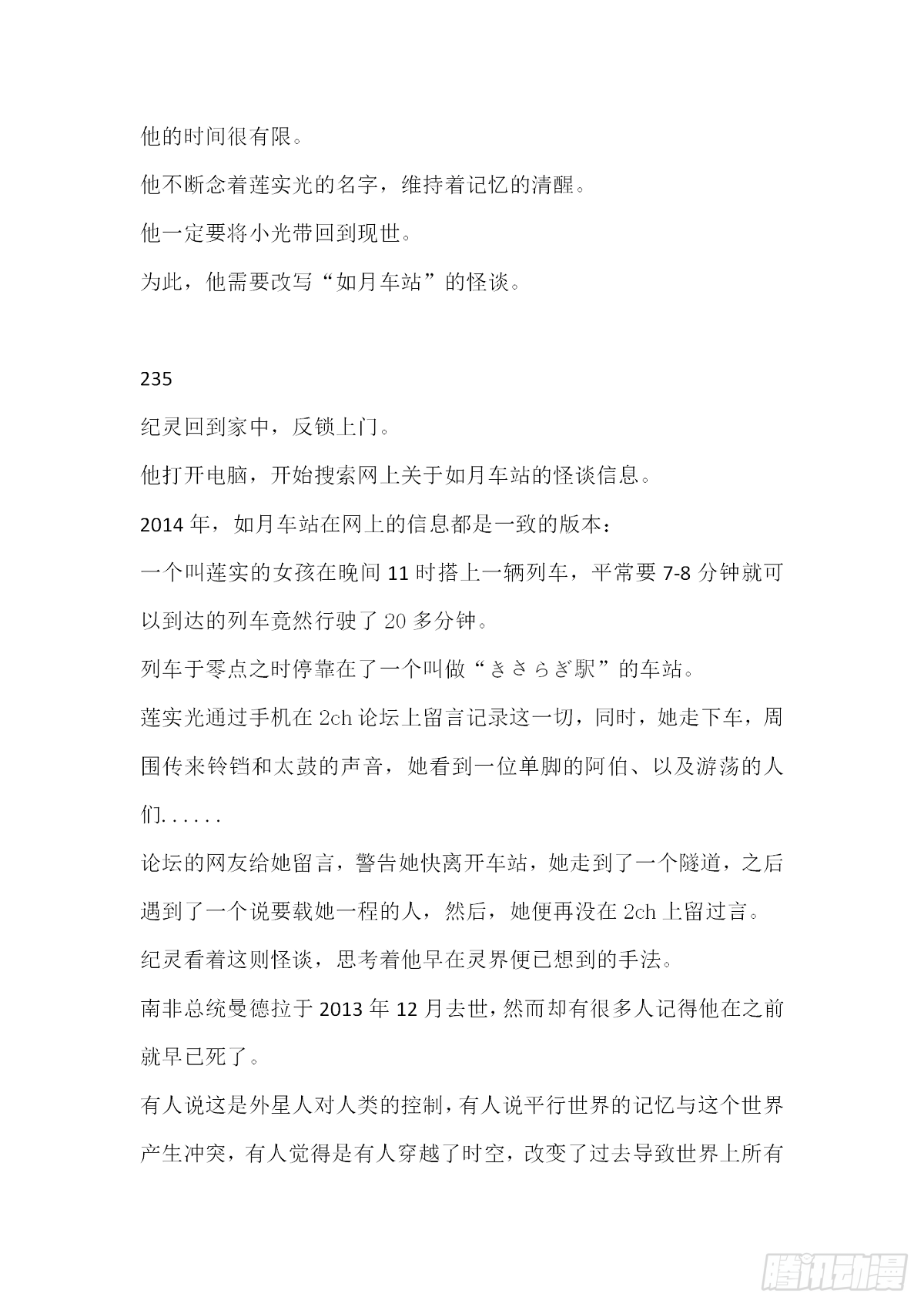 【无人之境结局 下半部分】11