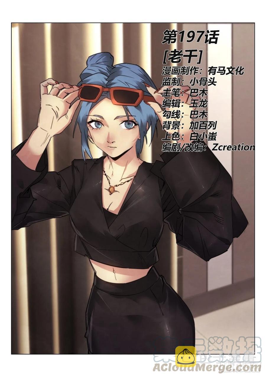 197.老千0