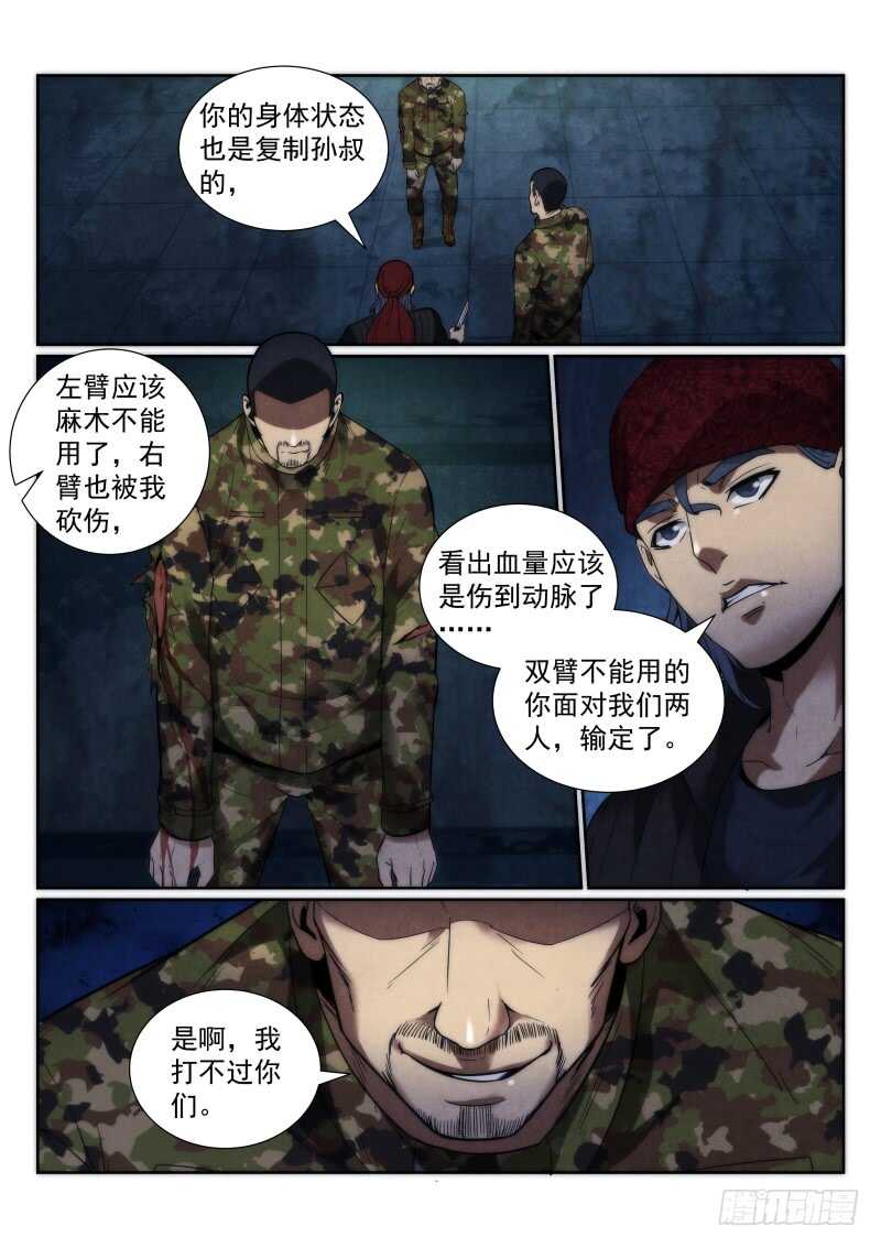 112.两个孙叔？13