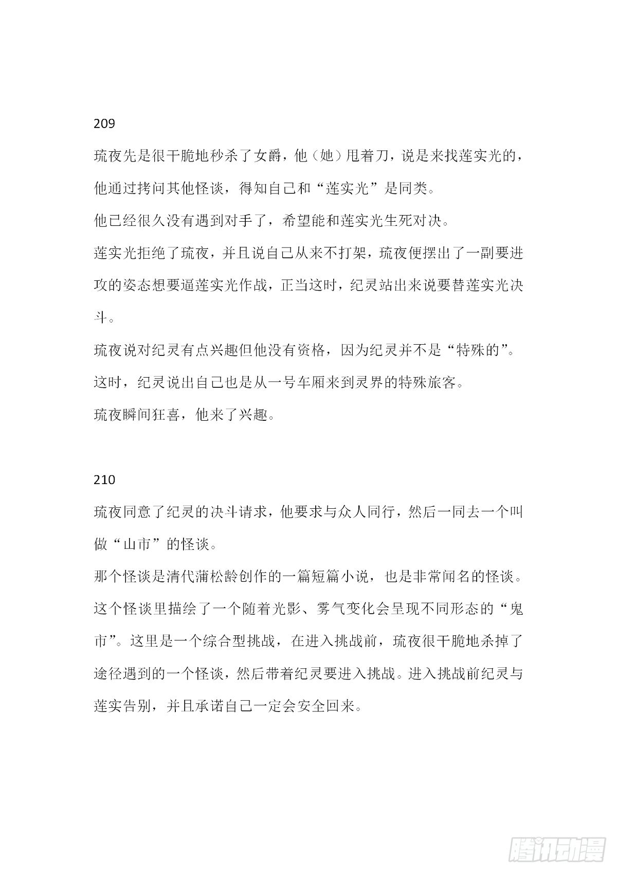 【无人之境结局 上半部分】1