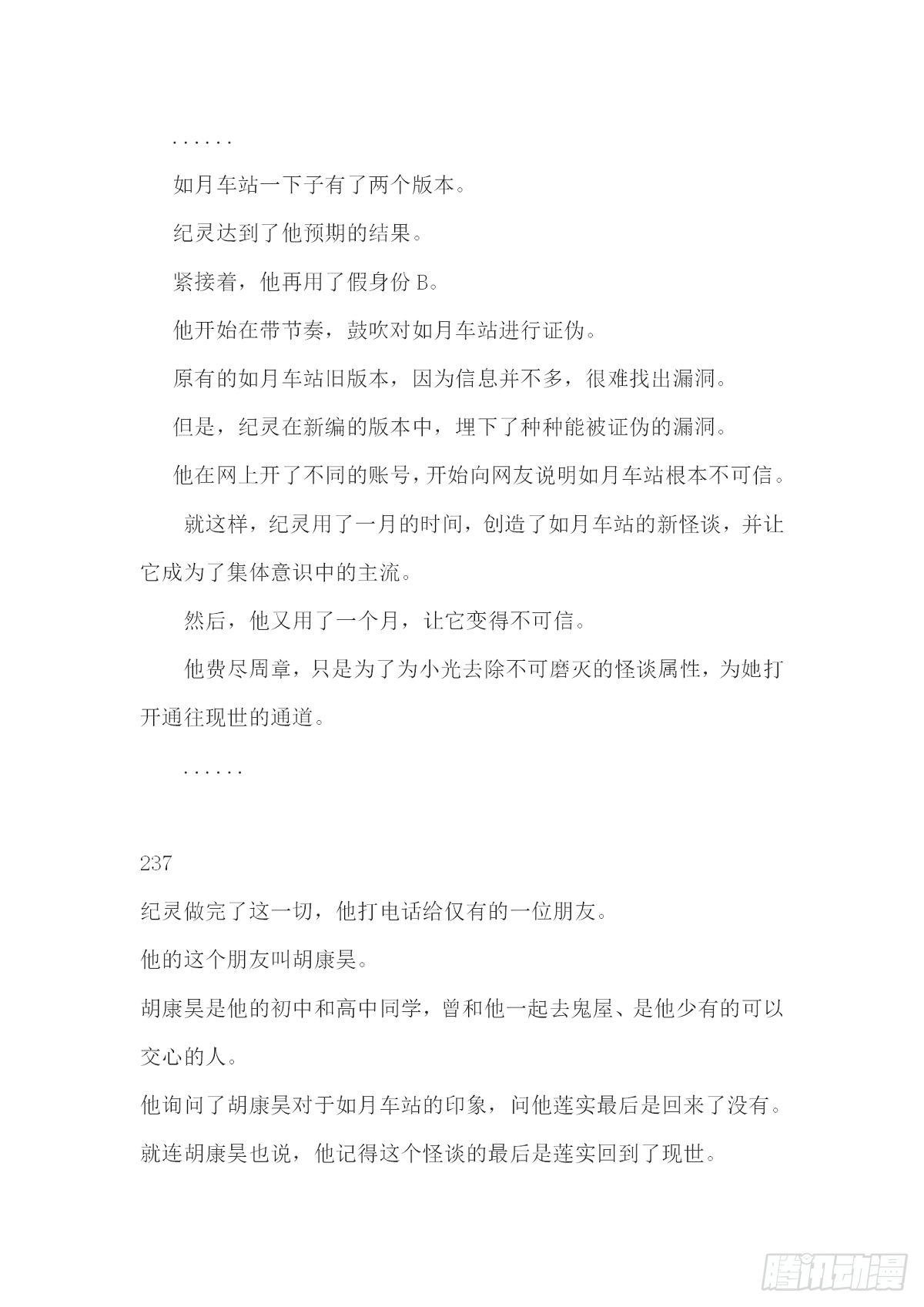 【无人之境结局 下半部分】15