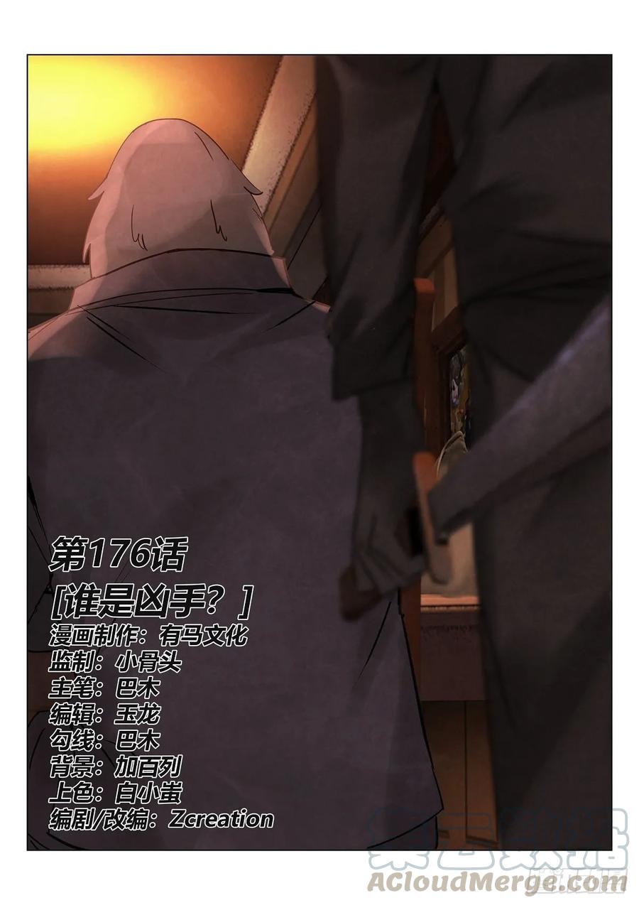 176.凶手0
